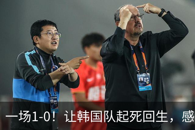 一场1-0！让韩国队起死回生，感谢西班牙救场，一度被坑4次，有望以第8晋级