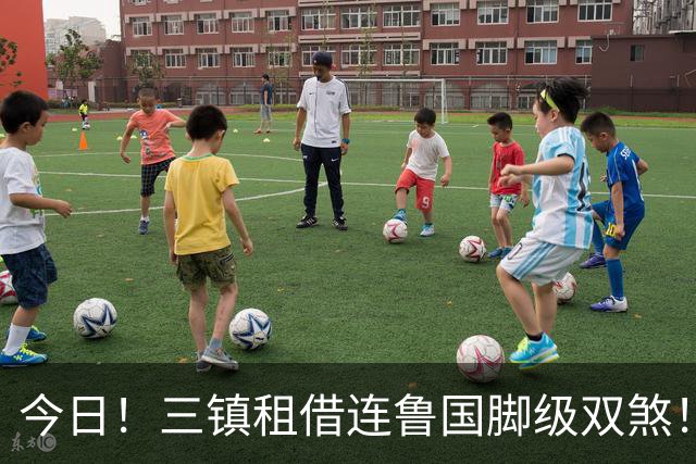 今日！三镇租借连鲁国脚级双煞！泰山英博一个没来，还得搭一个？双线作战全是硬仗