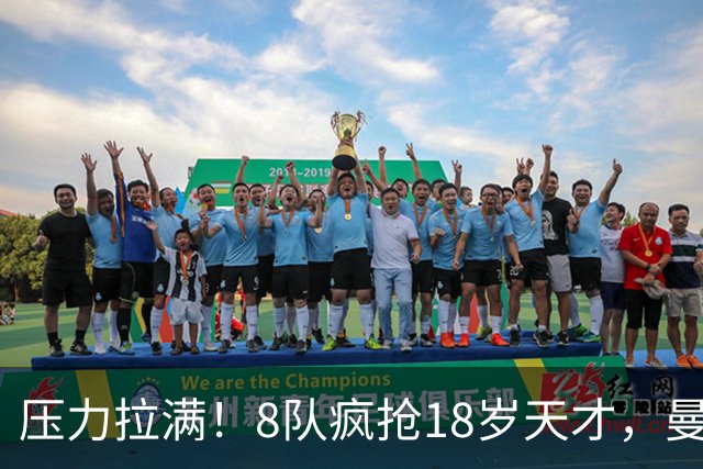 压力拉满！8队疯抢18岁天才，曼联押宝潜力中场藏巨大隐患