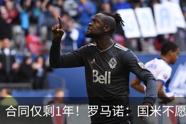 合同仅剩1年！罗马诺：国米不愿4500万签埃德松 英超预算完全不同