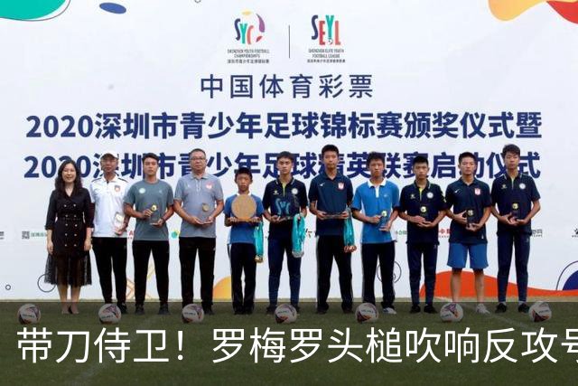 带刀侍卫！罗梅罗头槌吹响反攻号角 连场破门拯救球队