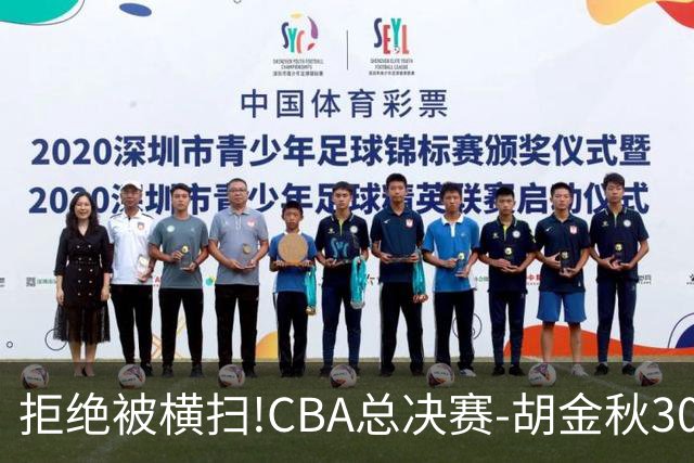 拒绝被横扫!CBA总决赛-胡金秋30分广厦1-3上海