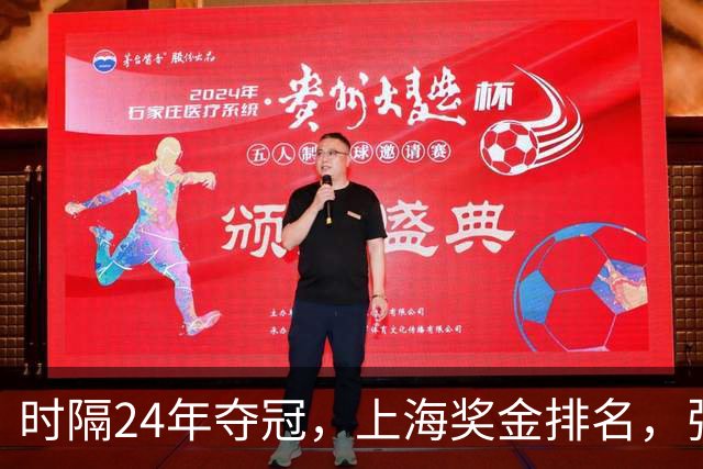 时隔24年夺冠，上海奖金排名，张镇麟第4，弗格第3，古德温第2