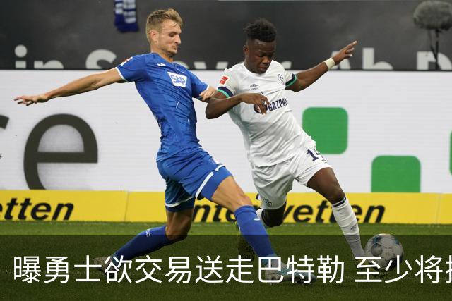 曝勇士欲交易送走巴特勒 至少将搭上一个首轮