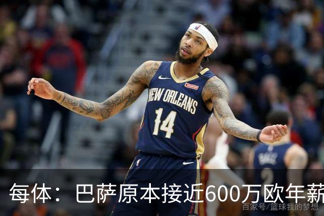 每体：巴萨原本接近600万欧年薪敲定B席，但穆帅的介入改变了局面