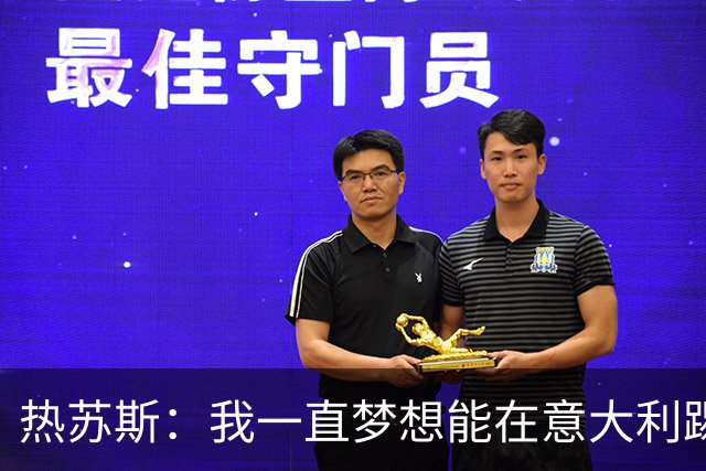 热苏斯：我一直梦想能在意大利踢球 罗纳尔多是历史最佳