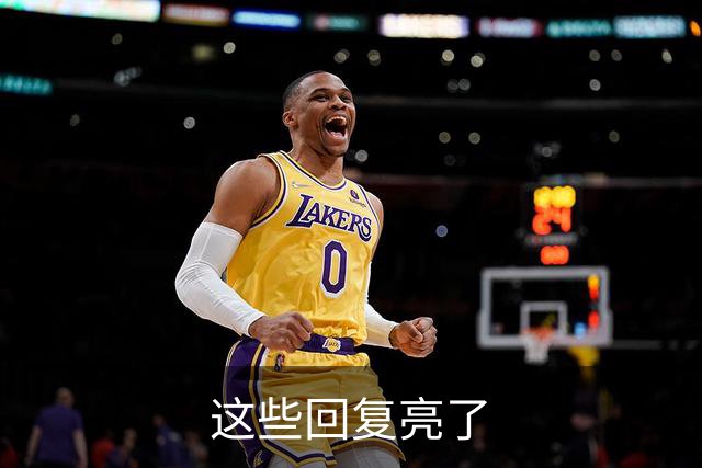 这些回复亮了