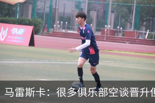 马雷斯卡：很多俱乐部空谈晋升但曼城相反；敬业精神源自父亲