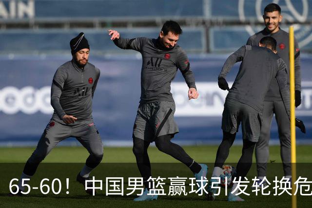 65-60！中国男篮赢球引发轮换危机，郭士强赛后明确表态！