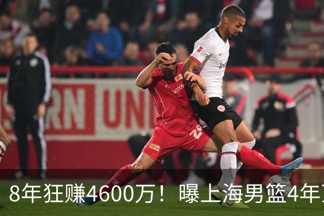 8年狂赚4600万！曝上海男篮4年顶薪续约张镇麟，堪称今夏大赢家