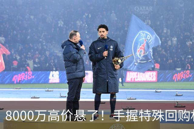 8000万高价悬了！手握特殊回购权，曼城半路截胡搅乱四大豪门抢人！